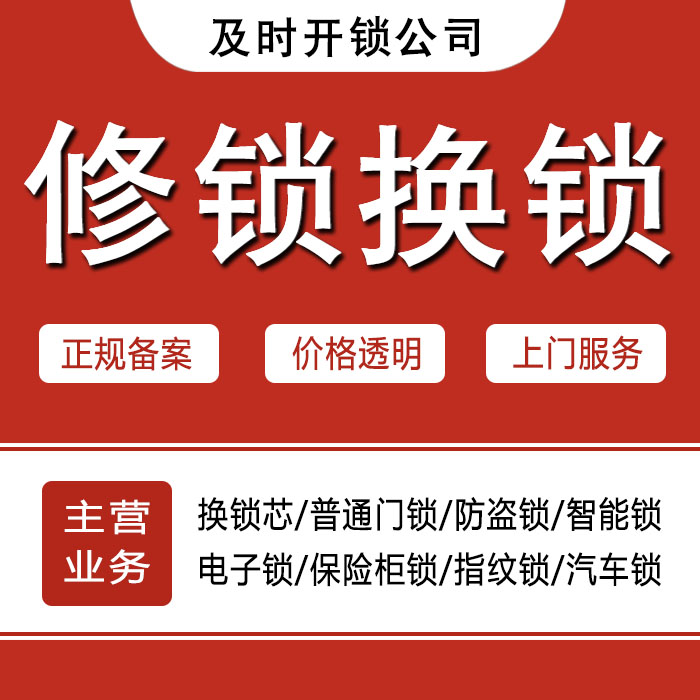 山南洛扎县24小时上门 [开锁换锁修锁] 防盗门·保险柜·汽车锁